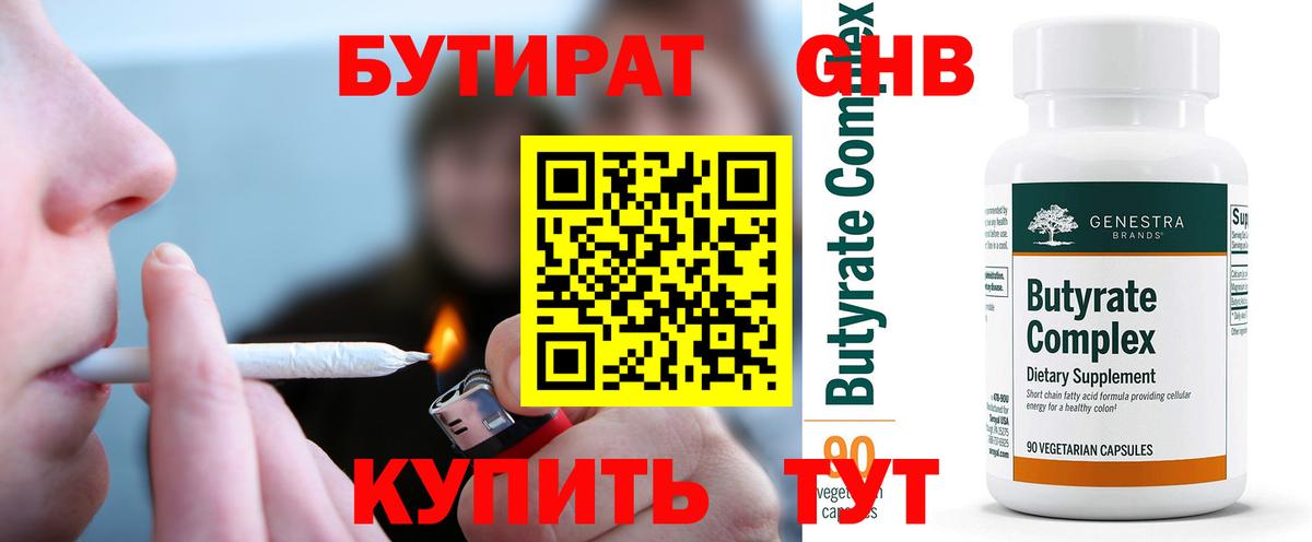 БУТИРАТ BDO 33% Шебекино