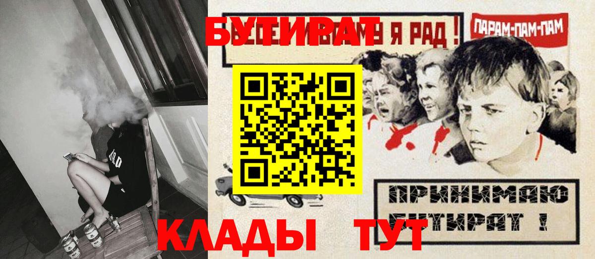 Шебекино  Бутират 99%  Бутират  Вход с VPN 