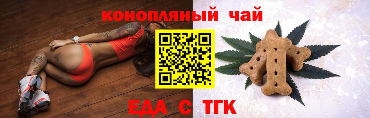 Печенье с ТГК конопля  Вход с VPN  Шебекино 
