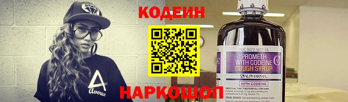 Codein Purple Drank Шебекино