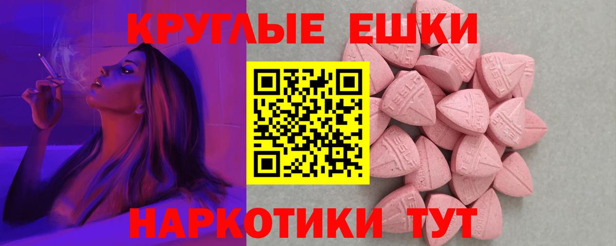 ЭКСТАЗИ круглые Шебекино