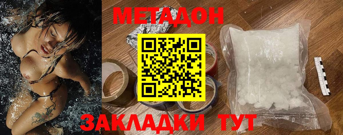 Шебекино  Метадон кристалл  Метадон кристалл  Вход с VPN 